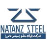 صنایع-فولاد-نطنز